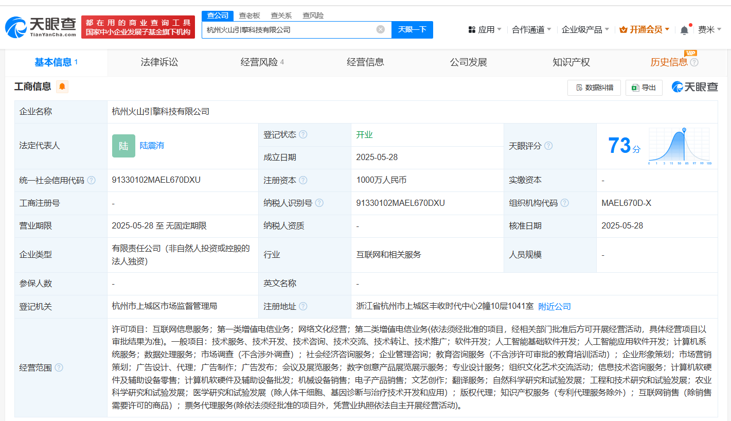 抖音布局新战略 火山引擎科技在杭州成立，注册资本千万瞄准软件开发与企业策划